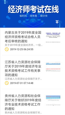好考(职称考试教育平台)电脑版截图
