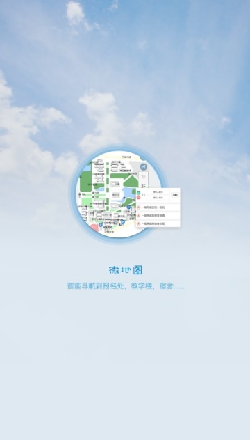 郑州航空学院掌上校园平台电脑版 郑州航空学院掌上校园平台电脑版截图