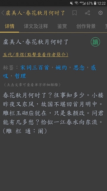 赏诗词电脑版截图