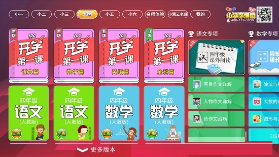 小学语文部编版电脑版截图