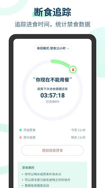 轻断食截图