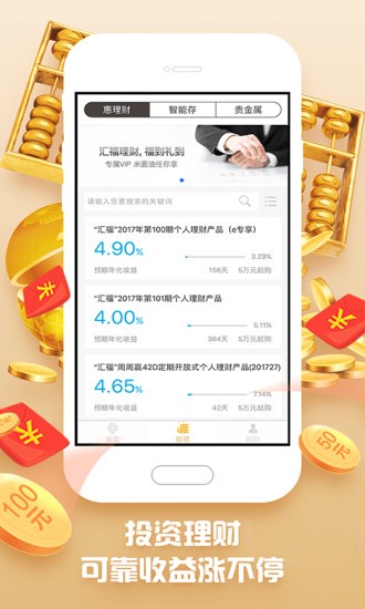 我惠省钱截图