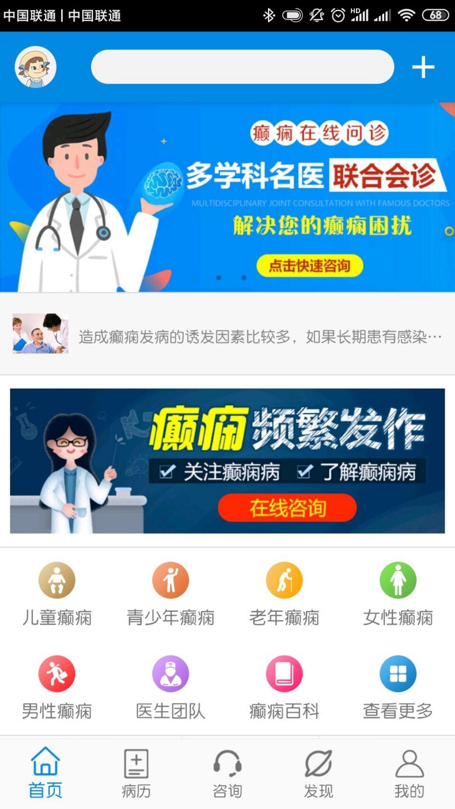 北京军海癫痫病医院截图