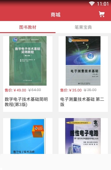 笔果题库押题电脑版 笔果题库押题电脑版截图