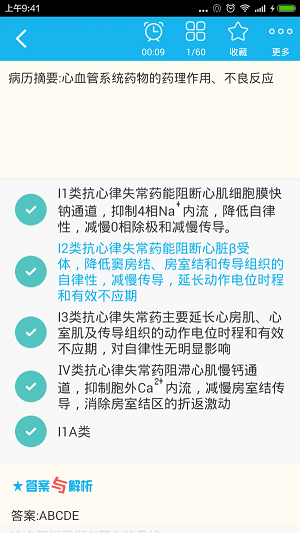 临床药学高级职称 临床药学高级职称总题库电脑版截图