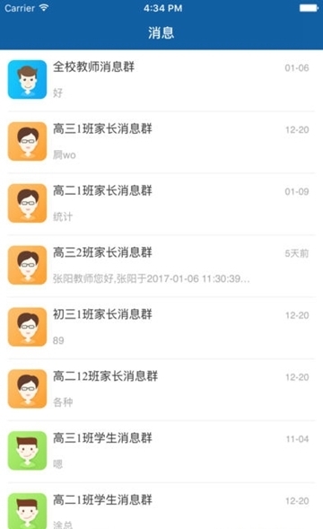 都昌一中智慧平台电脑版截图