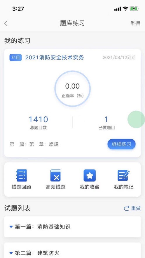 常春藤课堂电脑版截图