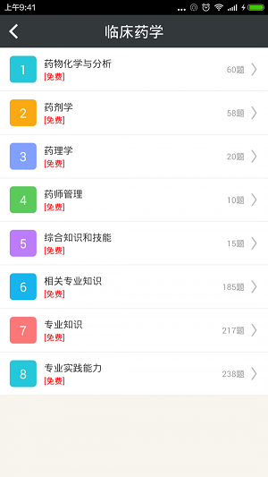 临床药学高级职称 临床药学高级职称总题库电脑版截图