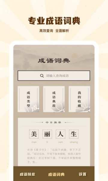 接龙学成语电脑版截图