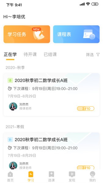 晓培优教育平台电脑版截图