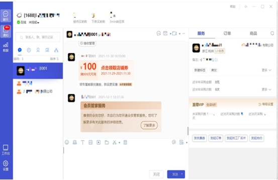 1688商家工作台 1688商家工作台截图