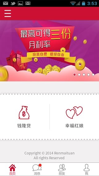 人脉团截图