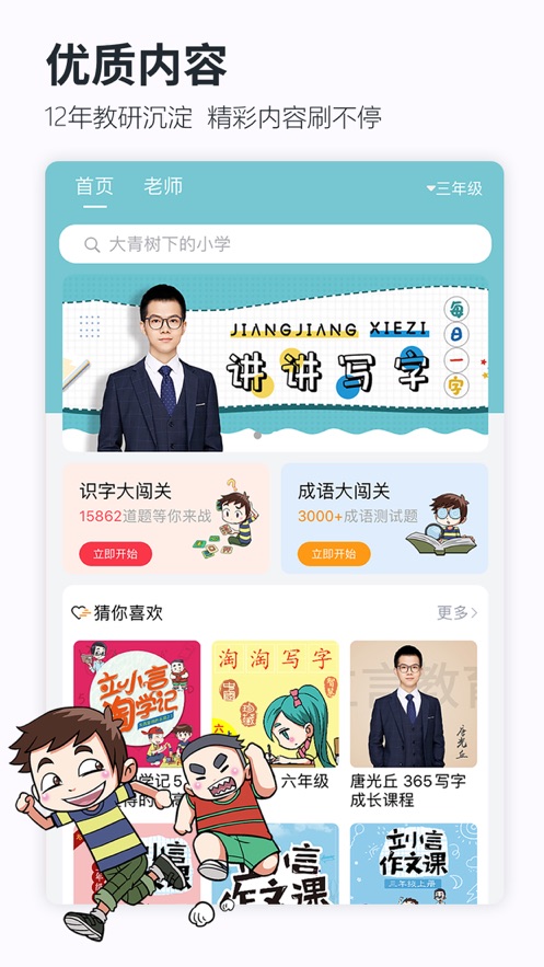 立小言语文电脑版 立小言语文电脑版截图