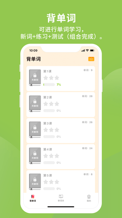 多语单词王 多语单词王软件电脑版截图