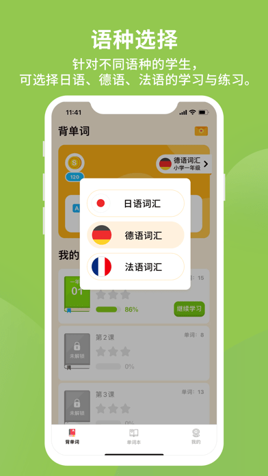 多语单词王 多语单词王软件电脑版截图