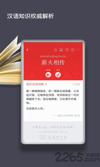 现代汉语词典第七版截图