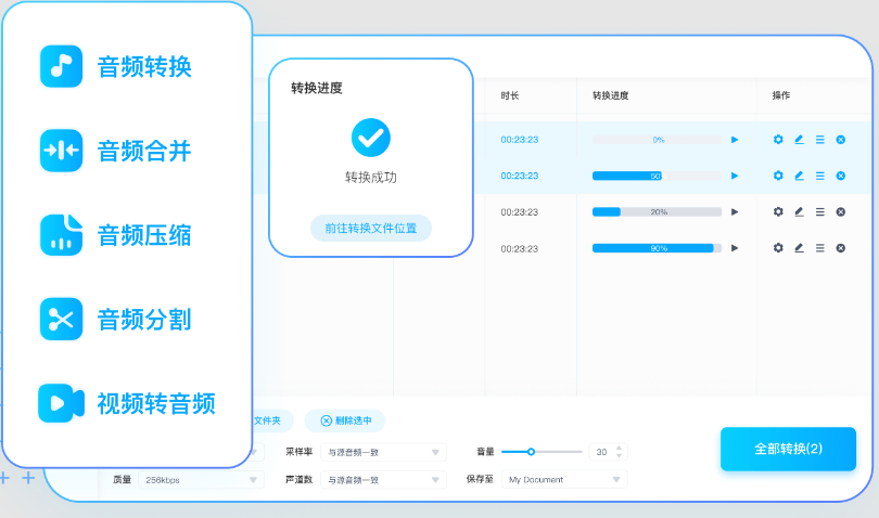 灵便音频转换器截图