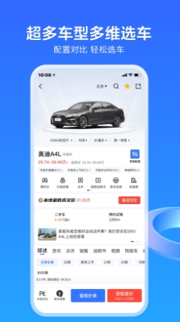 易车截图