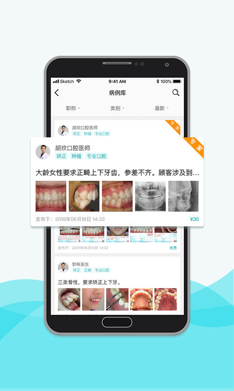 共享牙医截图