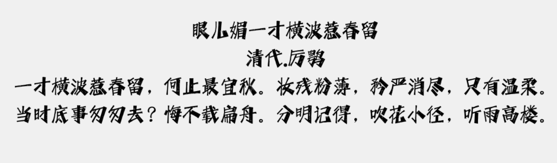 Aa新华墨竹体截图