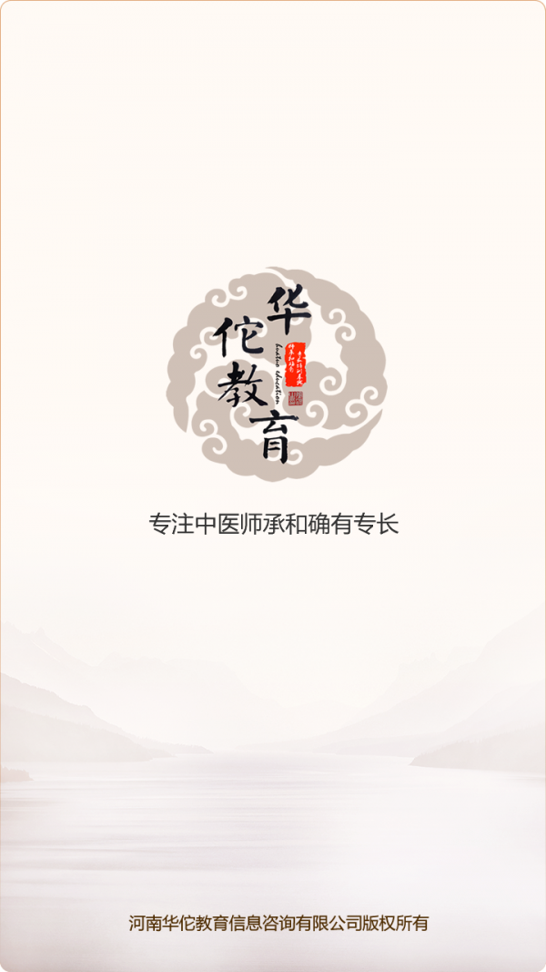华佗教育电脑版截图