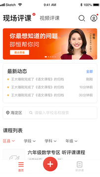 听评课电脑版截图