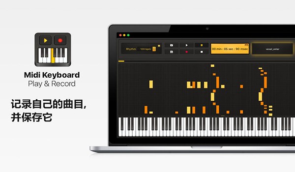 酷键盘作曲达人Mac截图