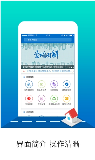 北京公积金截图