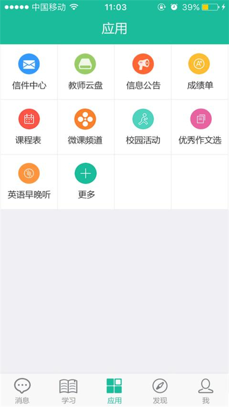 八中云校园电脑版截图