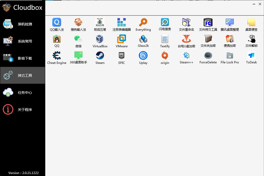 Cloud Box截图