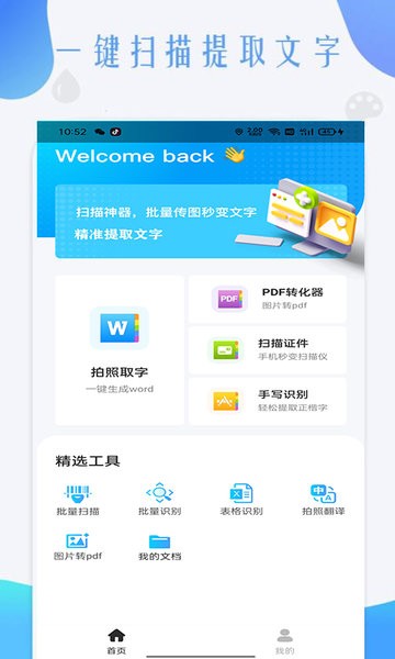 全能大师扫描王电脑版截图