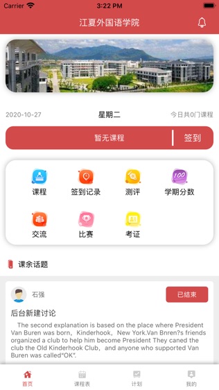 智慧商英电脑版截图