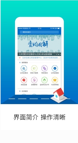 北京公积金截图