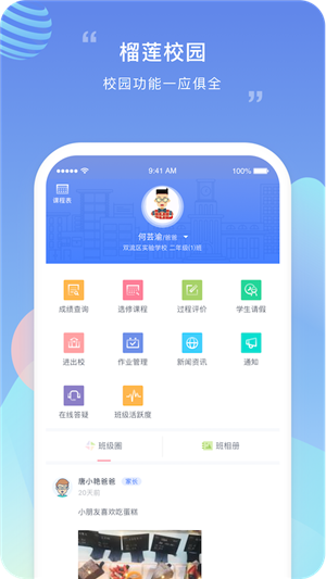 榴莲校园家长端电脑版截图