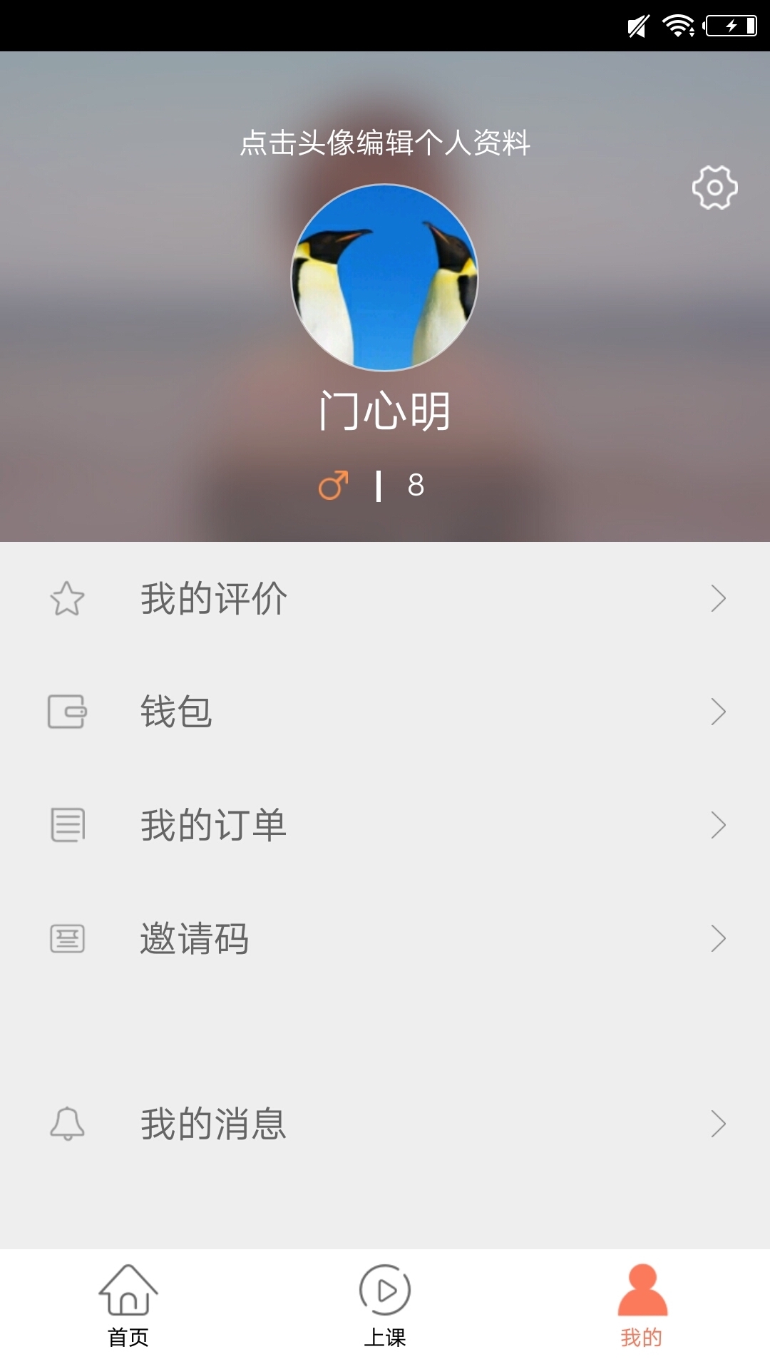 趣陪练学生版电脑版截图