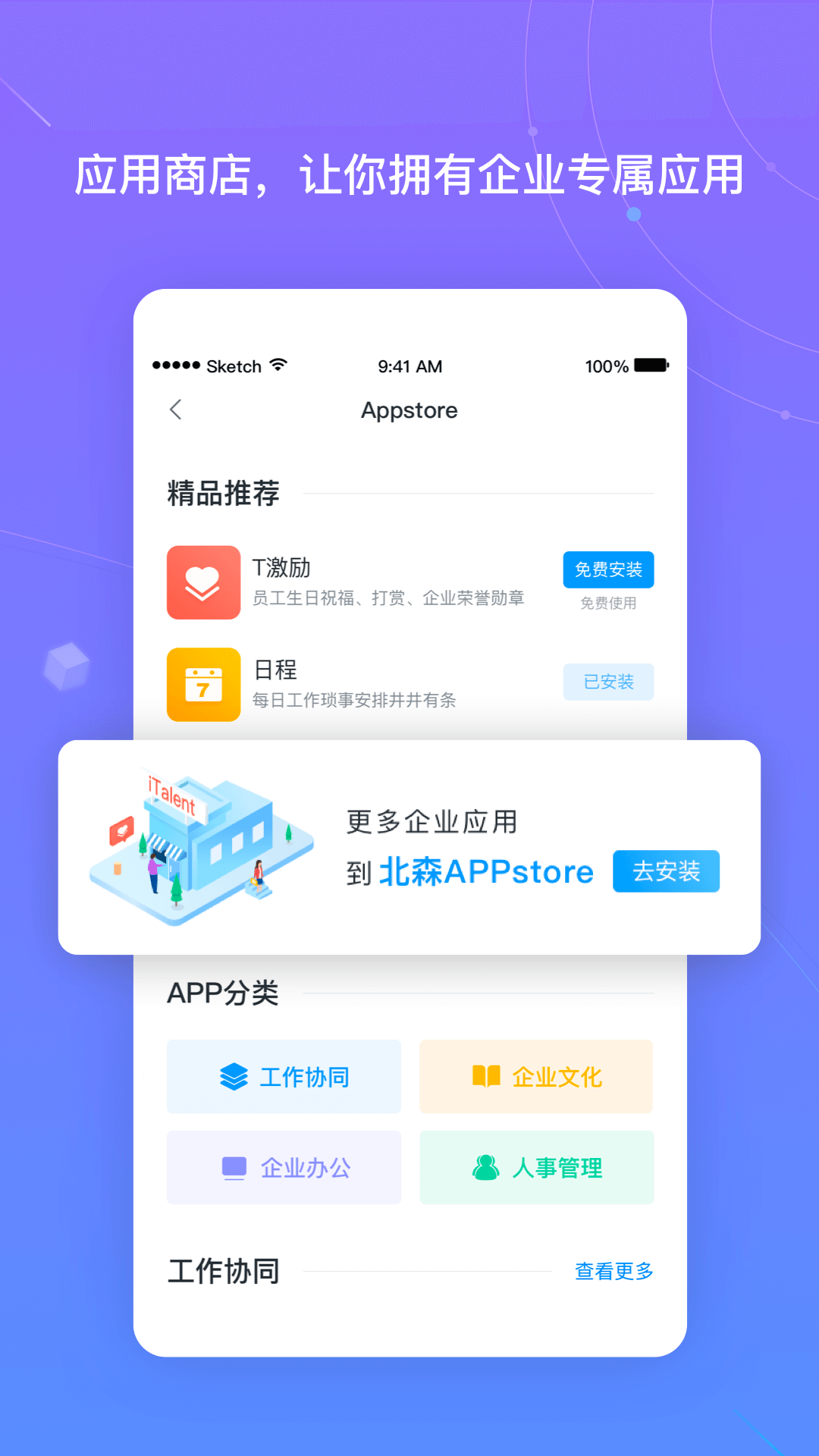 北森iTalent电脑版截图