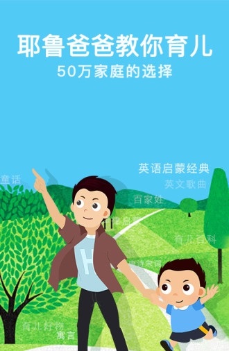 常青藤爸爸英语绘本截图