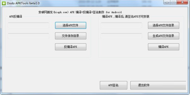 Dodo APKTools截图