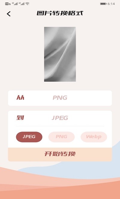 图片格式转换工厂截图