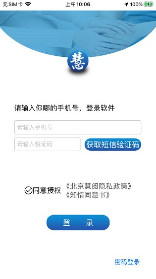慧阅慧心截图