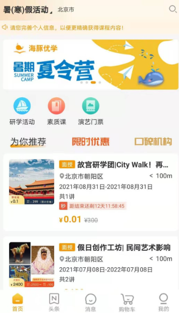 海豚优学电脑版截图
