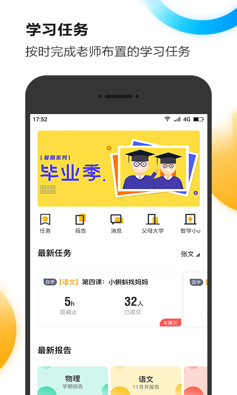 U伴慧学电脑版截图