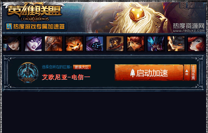 lol加速器 lol加速器截图