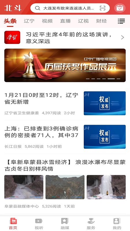北斗融媒 北斗融媒截图