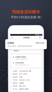 顺丰同城急送截图