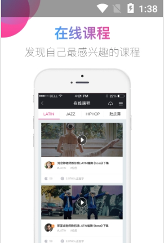 艺舞学员端电脑版截图
