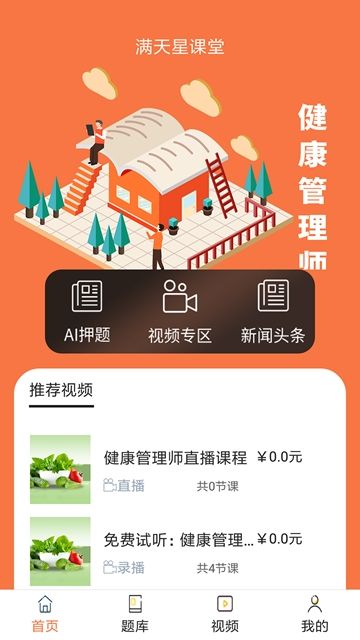 满天星课堂电脑版截图