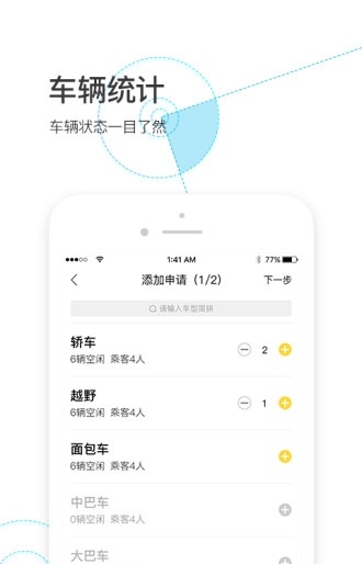 智慧派车截图