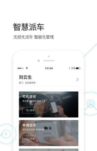 智慧派车截图
