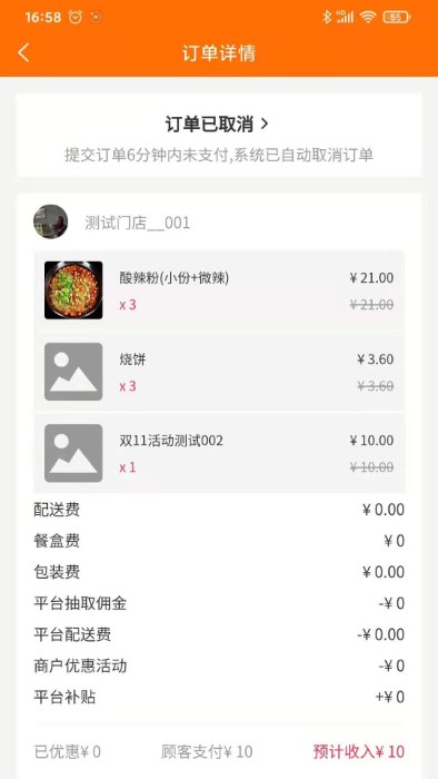 服务之家外卖商户端截图
